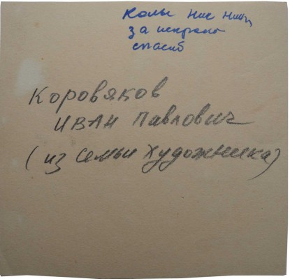Коровяков Иван Павлович. Эскиз к книге о вкусной и здоровой пище